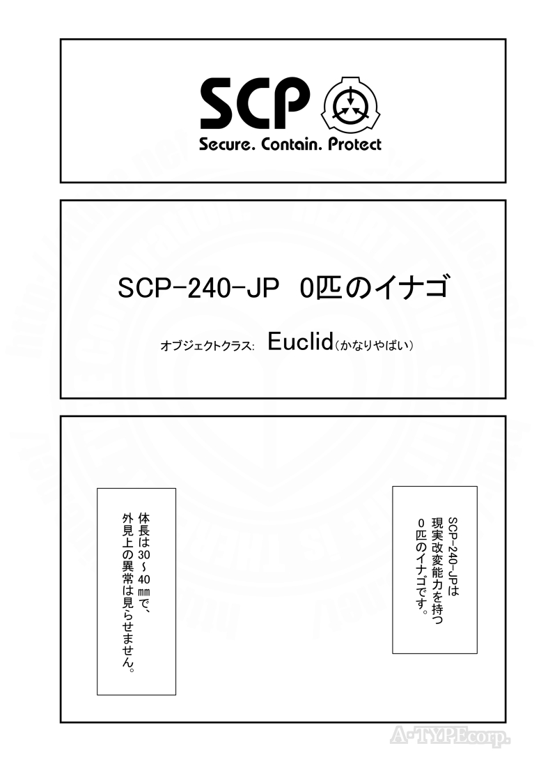 SCPがマイブームなのでざっくり漫画で紹介します。
今回はSCP-240-JP。
#SCPをざっくり紹介 

本家
https://t.co/oTnXjjG5lT
著者:dr_toraya
この作品はクリエイティブコモンズ 表示-継承3.0ライセンスの下に提供されています。 