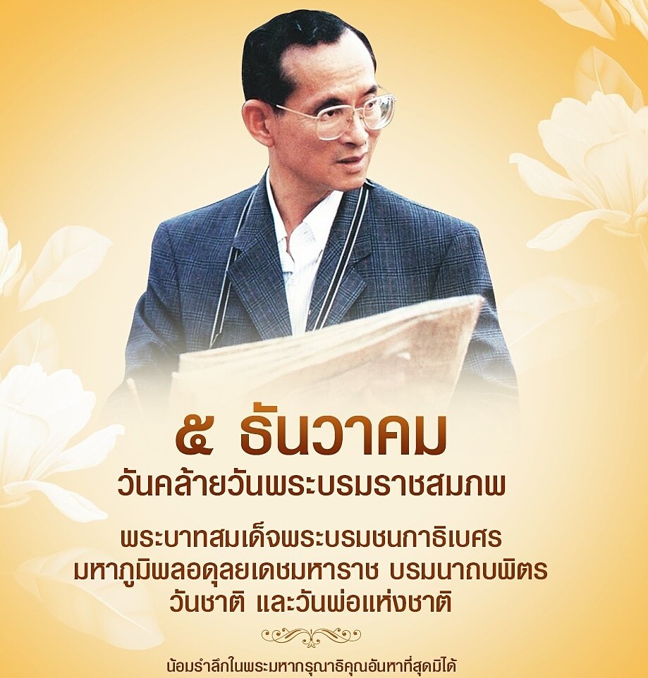 13ThamluangFC's tweet photo. ๕ ธันวาคม ๒๕๖๓ 
วันคล้ายวันเฉลิมพระชนมพรรษา
พระบาทสมเด็จพระบรมชนกาธิเบศร 
มหาภูมิพลอดุลยเดชมหาราช

วันชาติเเละวันพ่อแห่งชาติ

น้อมสำนึกในพระมหากรุณาธิคุณเป็นล้นพ้นหาที่สุดมิได้
ข้าพระพุทธเจ้า แอดมิน 
13 Tham luang Fanclub https://t.co/O68whAU7Af