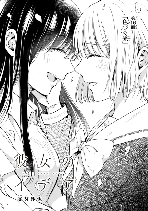 【本日更新】『彼女のイデア』第16面が公開されました。最終回!ぜひぜひよろしくお願いいたします!
最終巻は1/9(土)発売です☀️
【コミックウォーカー】
https://t.co/IJVAxdXUxS
【ニコニコ静画】
https://t.co/HjwguCOEdW
?1~15話もまだ公開中です?
https://t.co/sYURQlWFmd
#彼女のイデア