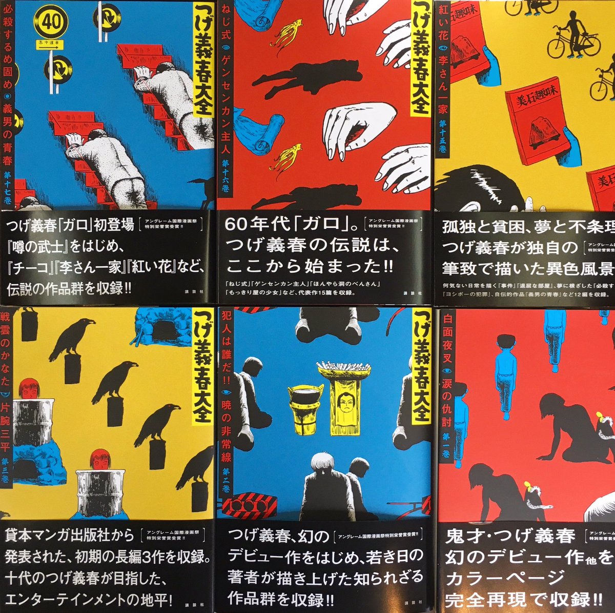 書肆ハニカム堂 沼津の週末古本屋 Twitterren 新刊入荷 つげ義春大全 第十五巻 紅い花 李さん一家 2 800円 税 つげ義春大全 第十六巻 ねじ式 ゲンセンカン主人 3 000円 税 つげ義春大全 第十七巻 必殺するめ固め 義男の青春 3 0円 税