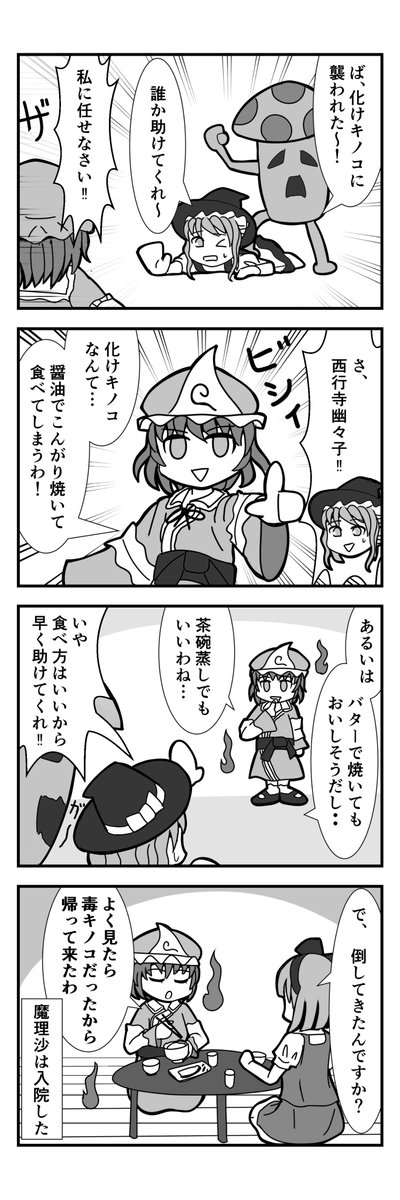 過去東方4コマ
https://t.co/1E0IHyMtTA
#東方 #西行寺幽々子 #霧雨魔理沙 