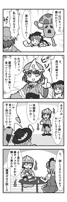 過去東方4コマ
https://t.co/1E0IHyMtTA
#東方 #西行寺幽々子 #霧雨魔理沙 