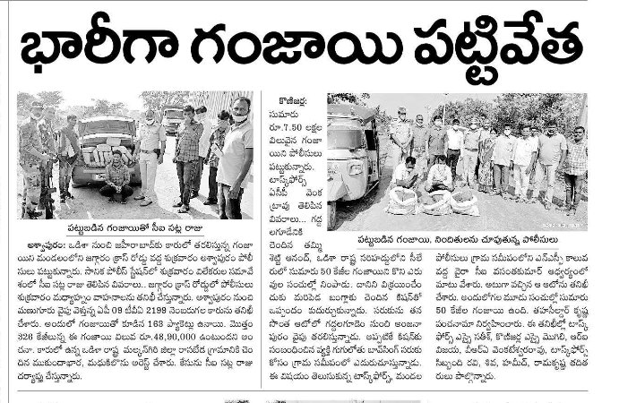 SpKothagudem's tweet photo. వాహన తనిఖీలలో ఒడిశా రాష్రం నుండి హైదరాబాద్ నకు అక్రమంగా తరలిస్తున్న 326 కేజీల గంజాయిని స్వాధీనం చేసుకున్న అశ్వాపురం సిఐ రాజు మరియు తన సిబ్బంది @TelanganaDGP @TelanganaCOPs @ASP_Bhadrachalm @Manuguru_SDPO https://t.co/RtEGSLDxuG
