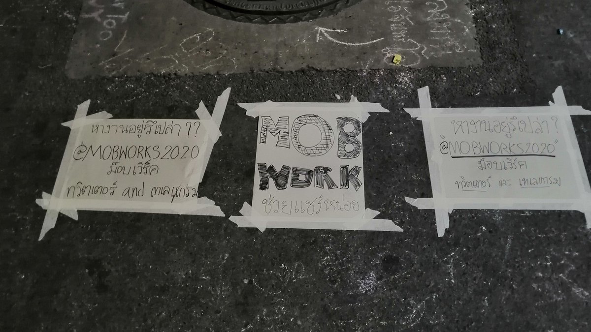 mobworks2020's tweet photo. #ม็อบเวิร์ค2020 
ช่วยกันทำมาหากินหน่อย รีทวิตแล้วแชร์ผลงานที่ตัวเองทำได้ เขียนทักษะของตัวเองไว้ 

MOBWORKS ม็อบเวิร์ค 
: ทีมอำนวยความสะดวกด้านอาชีพสำหรับผู้ชุมนุม

แบบสำรวจอาชีพผู้ชุมนุมฉบับที่ 1
(เราไม่เก็บข้อมูลส่วนตัวเพื่อความปลอดภัยของทุกคน)
https://t.co/82n7WTrNqS https://t.co/hGfbDGBbeD