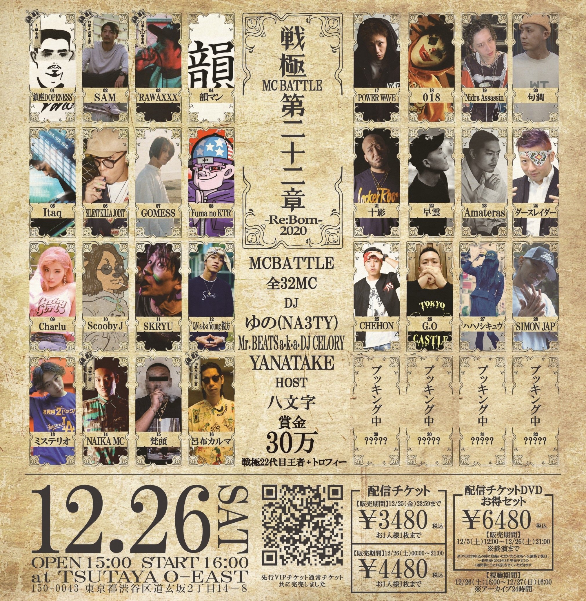 戦極MCBATTLE 公式 on X: 