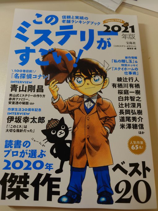 このミステリーがすごい の評価や評判 感想など みんなの反応を1日ごとにまとめて紹介 ついラン