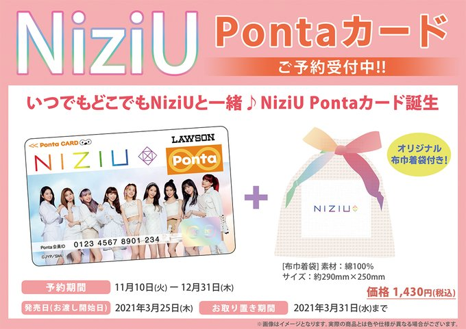 Hmvイオンモール春日部 また Pontaカードも予約受付中 Niziuのロゴが印象的な巾着ポーチ付き そしてniziuのフレッシュな魅力をたっぷり詰め込んだカレンダーセット Niziu Season S Greetings 21 Entrance もご予約受付中です 受付期間は12月31