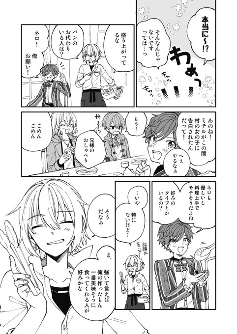 ネロ(の料理)総モテ漫画 