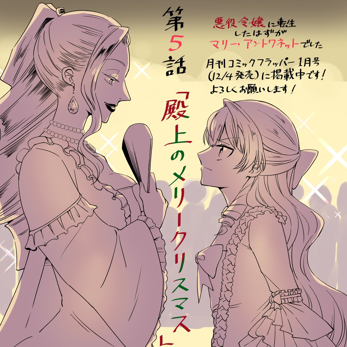 悪役 令嬢 に 転生 した はず が マリー アントワネット で した マリー アントワネット