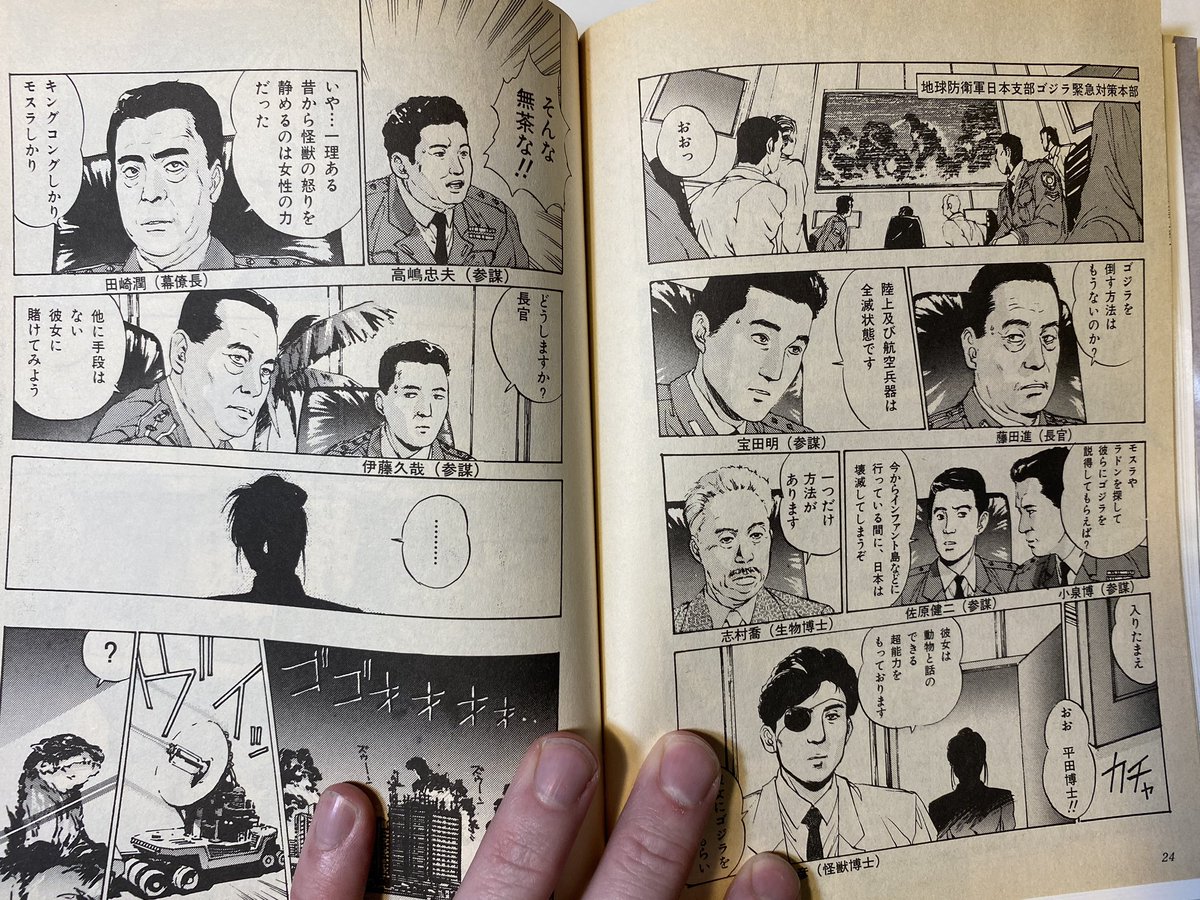 Matt Frank マット フランク During My Panel With Kia Asamiya I Discovered That He Illustrated A Short Parody Manga For The Infamous The Godzilla Comic And Of Course I Own