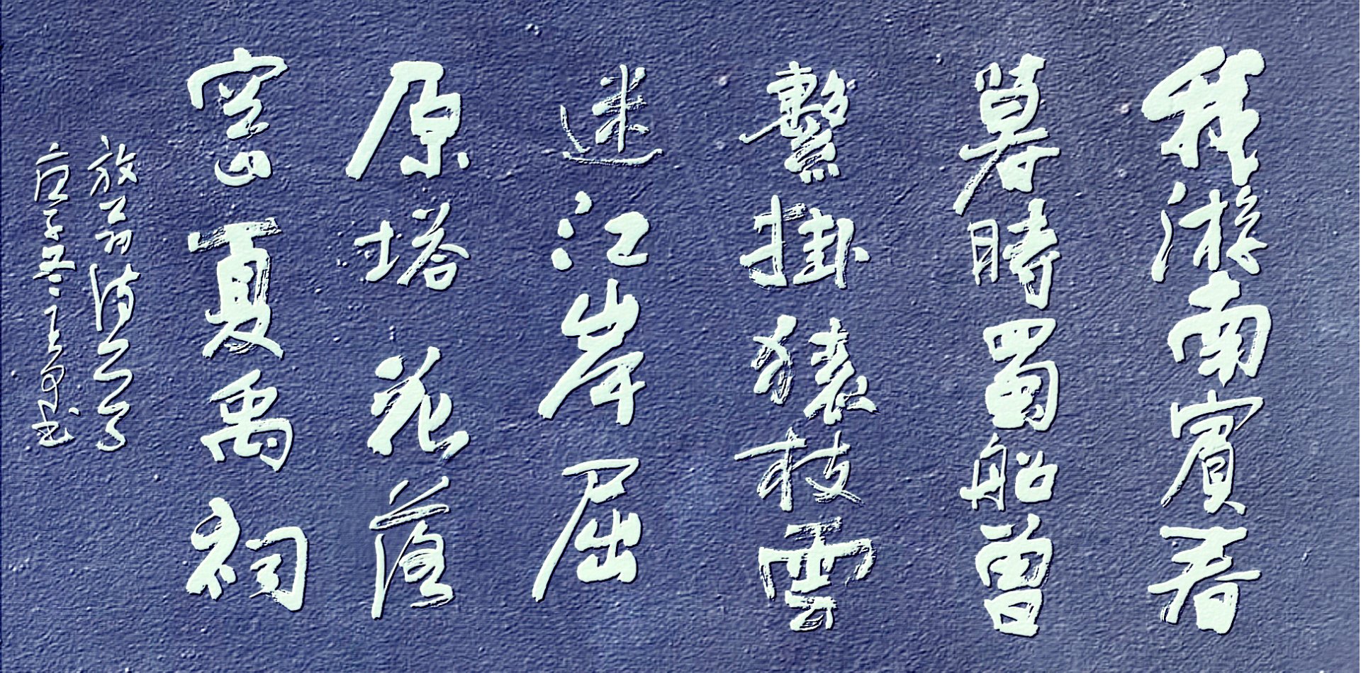 王可書法auf Twitter 閒日練字 陸游 三峽歌我游南賓春暮時 蜀船曾繫掛猿枝 雲迷江岸屈原塔 花落空山夏禹祠 Chinesecalligraphy Chinese Calligraphy Calligraphy Calligrapher 草書 書法 書法藝術