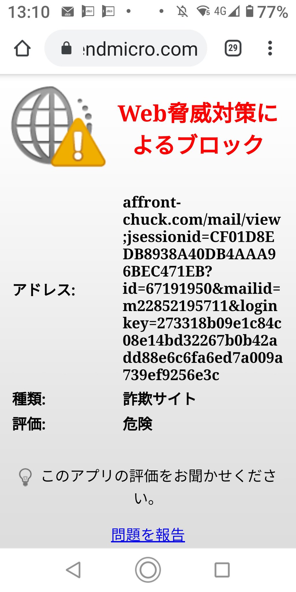 足谷空音 迷惑メール 詐欺サイト あまりにも衝撃的な内容だったのでアクセスしたらブロックになりました 刺さった人大丈夫か