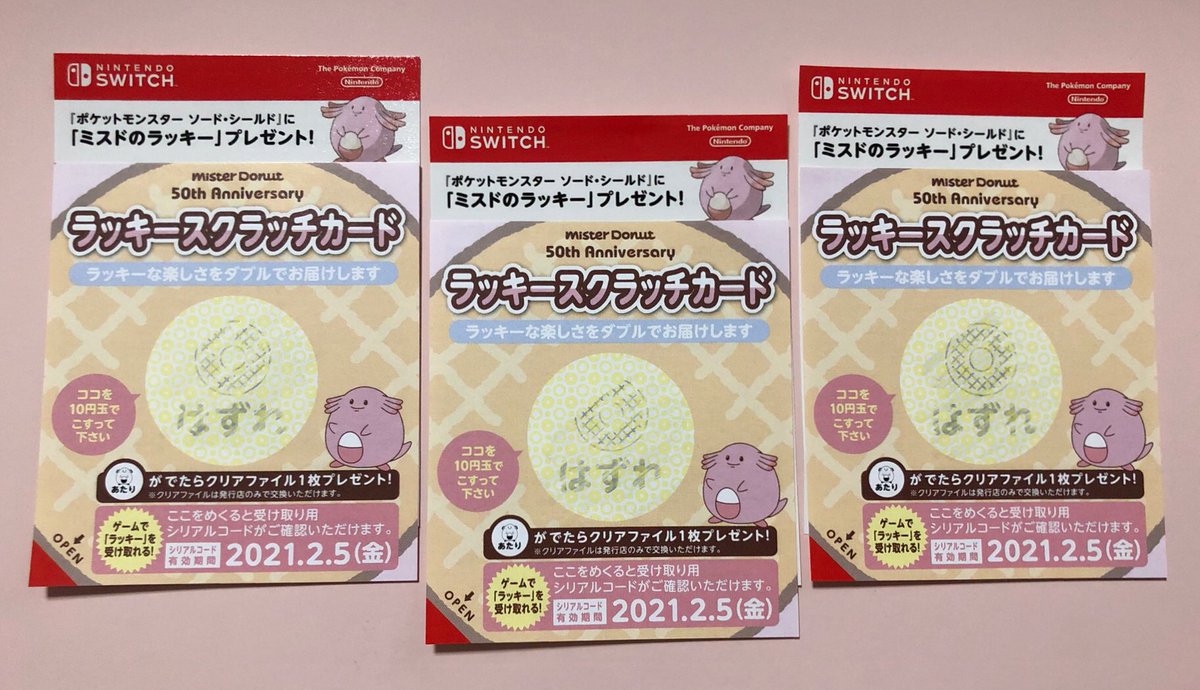 カナ はくろう A Twitter ミスドのラッキーをgetだぜ してきました 人混みは避けたいので朝一で行ったらガラガラでラッキー ドーナツいっぱい買って3匹のラッキーを貰ってきたんですけど スクラッチは全てハズレ クリアファイルはget出来ませんでした