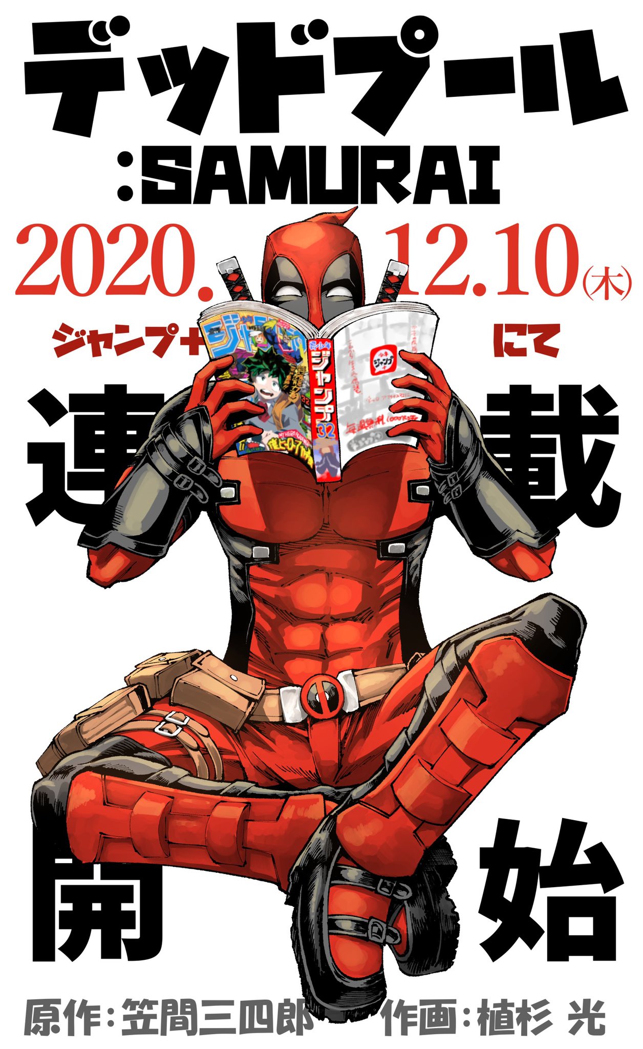植杉 光 デップー作画 新連載の告知です 良ければ読んでください Marvel Deadpool デッドプールsamurai Deadpool Manga Will Be Serialized With Jump 植杉 光 デップー作画 新連載の告知です 良ければ読んでください Marvel Deadpool デッドプールsamurai Deadpool Manga Will Be Serialized With Jump