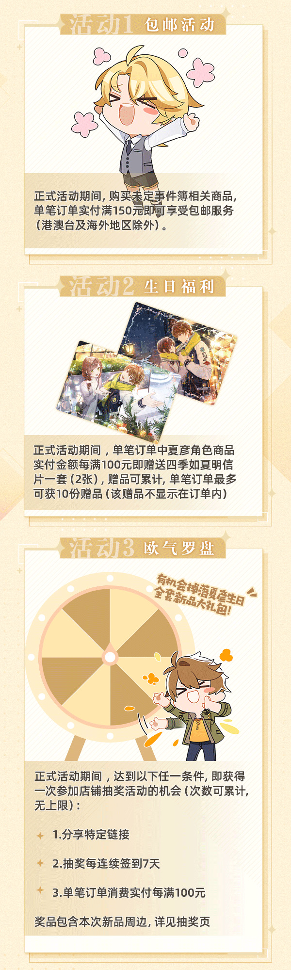 初代on Twitter 未定事件簿 夏彥birthday 天猫 T Co Ru3uqn08nf