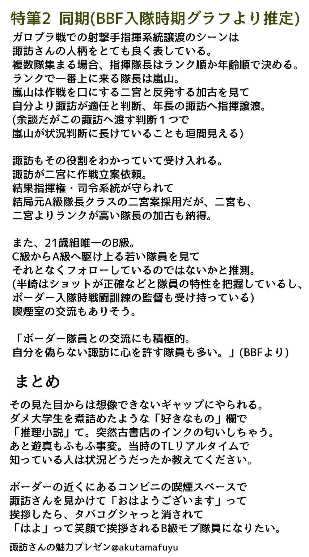 真冬 諏訪さんプレゼン資料4枚に収めました ヤンキーが捨て猫拾うの好きな人も近所のちょいワル兄ちゃん好きな人もハードボイルド作品のコミカルキャラが好きな人もそれ意外の人も刺さります 三雲修の飼い主気になった方ぜひ 諏訪洸太郎とワートリを