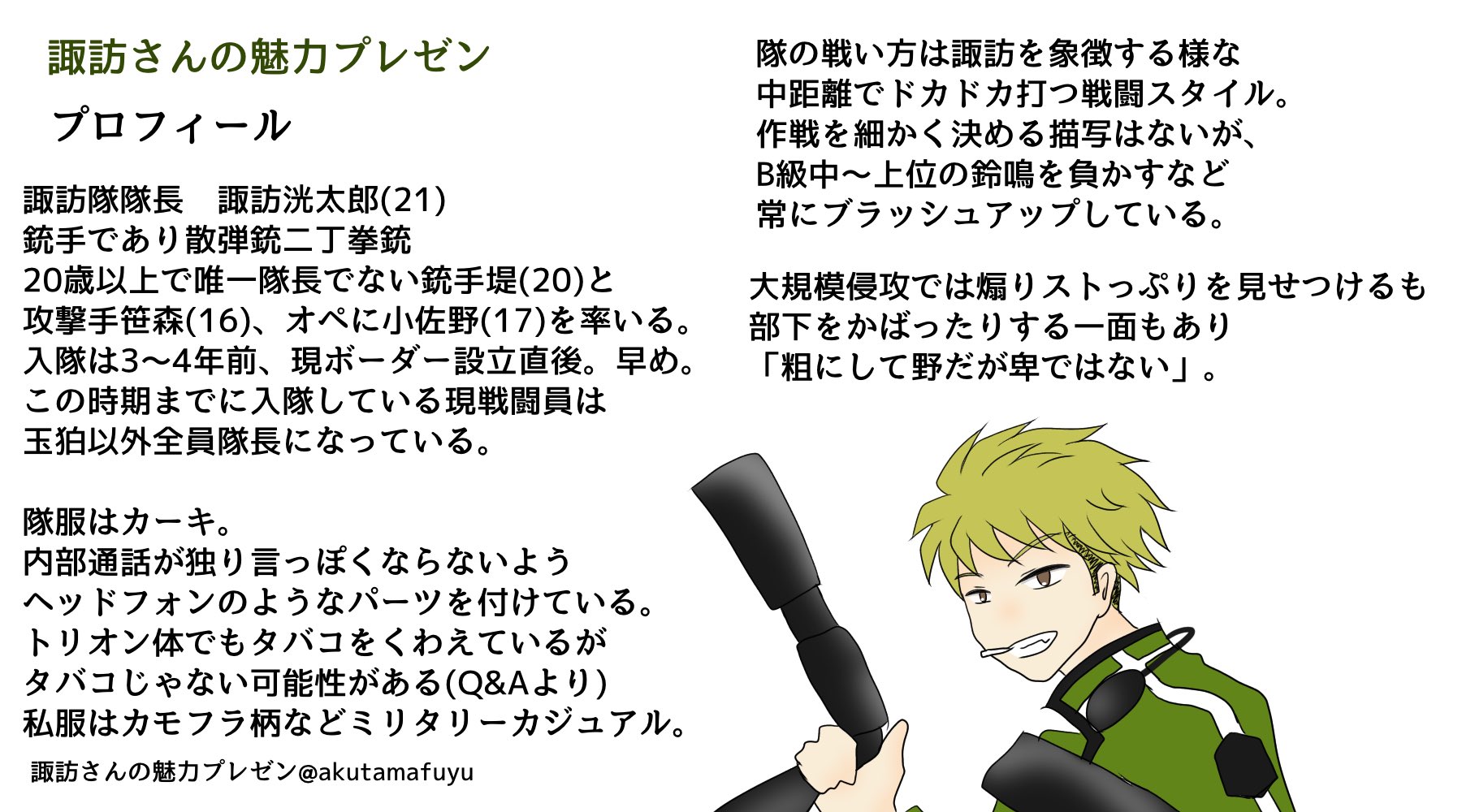 真冬 諏訪さんプレゼン資料4枚に収めました ヤンキーが捨て猫拾うの好きな人も近所のちょいワル兄ちゃん好きな人もハードボイルド作品のコミカルキャラが好きな人もそれ意外の人も刺さります 三雲修の飼い主気になった方ぜひ 諏訪洸太郎とワートリを