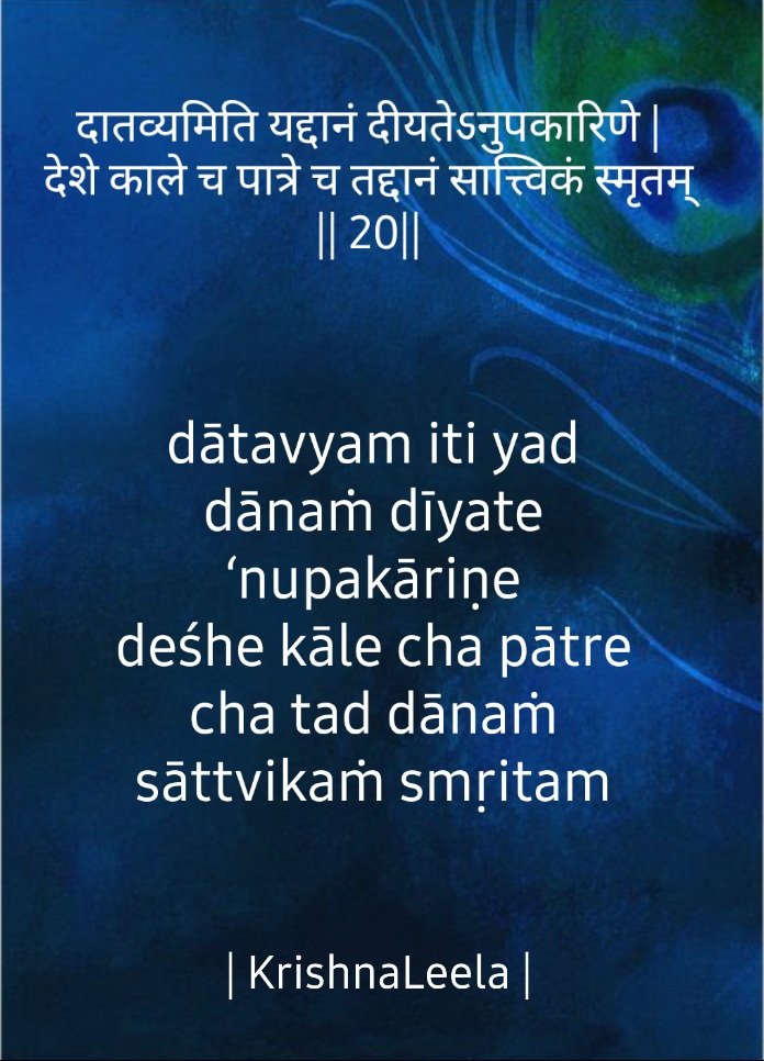 In Bhagavad Gita, (17:20) Shri Krishna mentions that charity given without the expectation of anything in return is the highest form of Charity & is considered sattvik. #BhagavadGita #KrishnaLeela