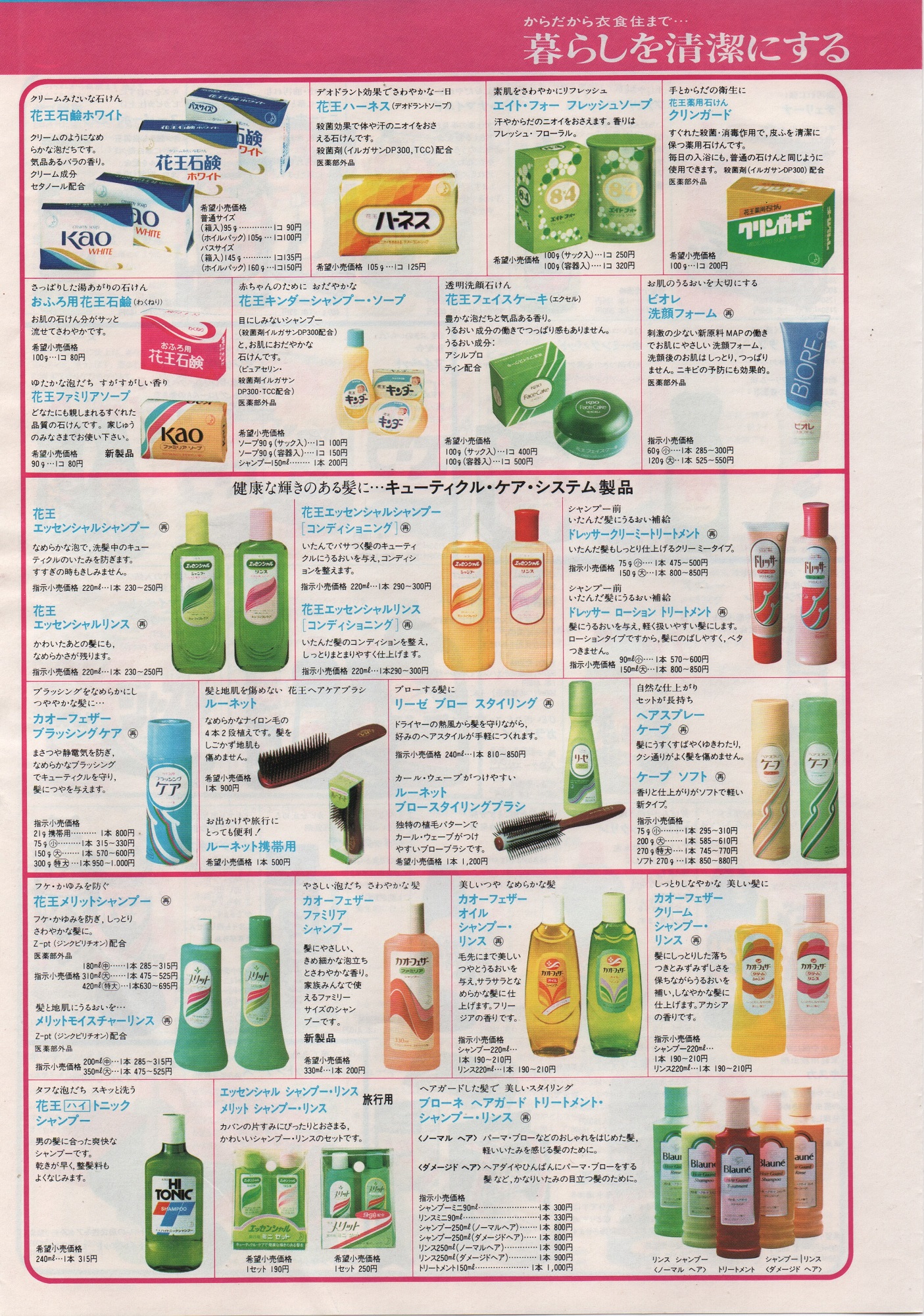 昔 64 いいね不調中 昭和56年のツイート 知り合いからもらった 花王 の 製品案内パンフレット こんなにあるんだね 花王の製品 昭和レトロ 昭和レトロ広告 花王石鹸 ザブ 花王ハイター ハミング マジックリン ニュービーズ