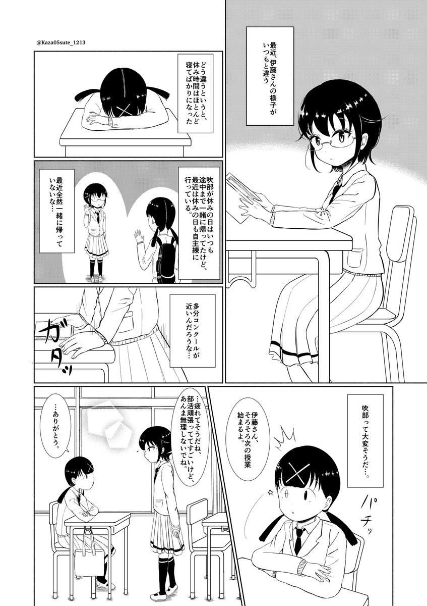 【こみ誕漫画】伊藤さんからの誕生日プレゼント(1/2)
遅れましたが、こみ誕用に描いてた漫画です
※2年のIF漫画として描きました
※吹奏楽部員のモブキャラが少しだけ出ます
#わたモテ
#小宮山琴美生誕祭2020 