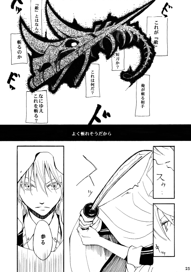 2204年からはじまる、或る主従のお話(6/8) 