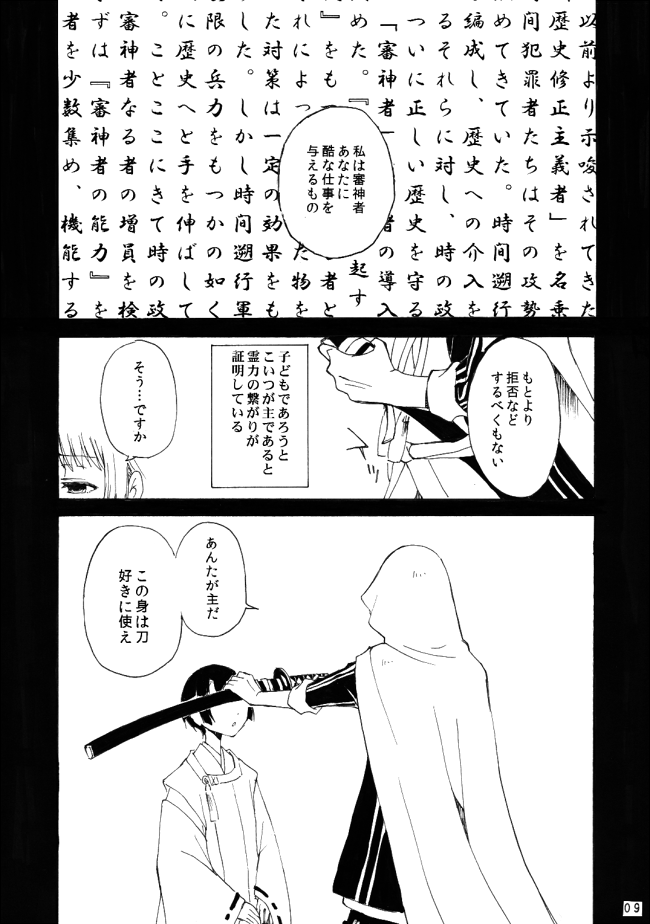 2204年からはじまる、或る主従のお話(2/8) 