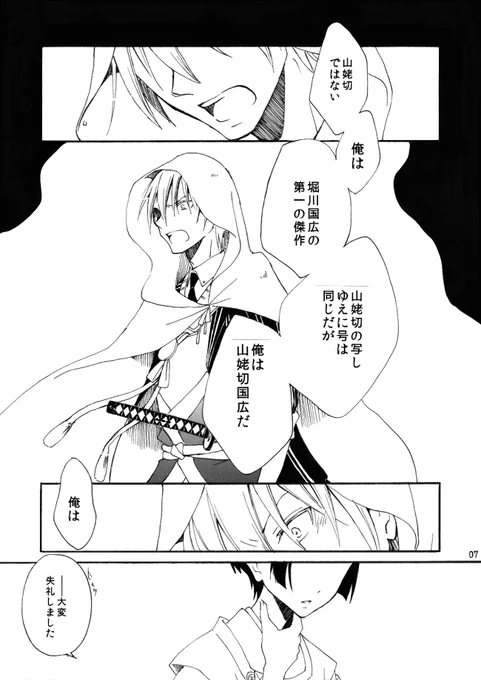 2204年からはじまる、或る主従のお話(2/8) 