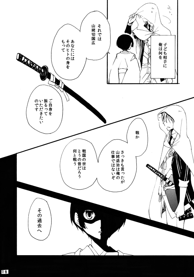 2204年からはじまる、或る主従のお話(2/8) 