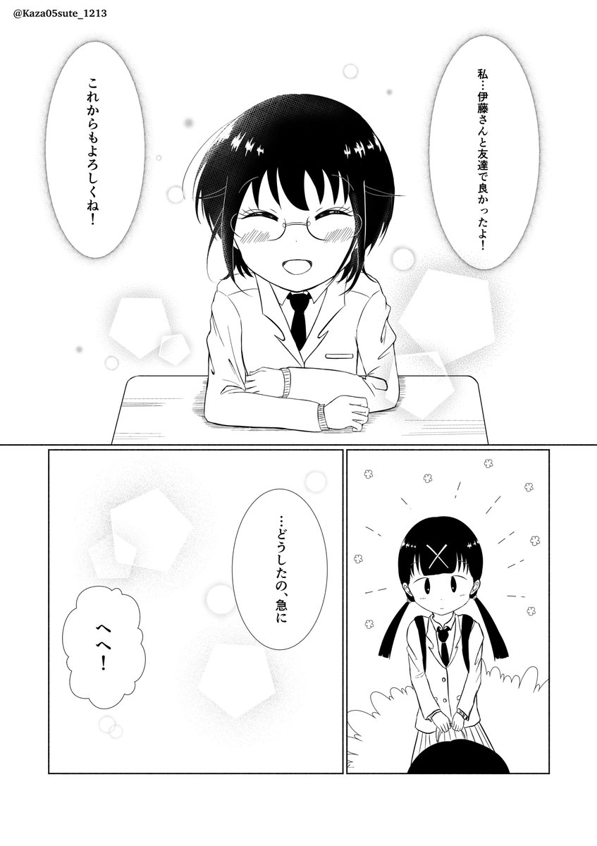 【こみ誕漫画】伊藤さんからの誕生日プレゼント(2/2)
#わたモテ
#小宮山琴美生誕祭2020 