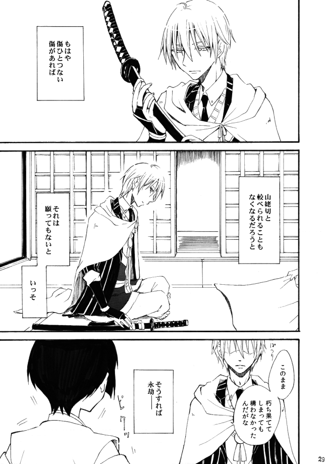 2204年からはじまる、或る主従のお話(7/8) 