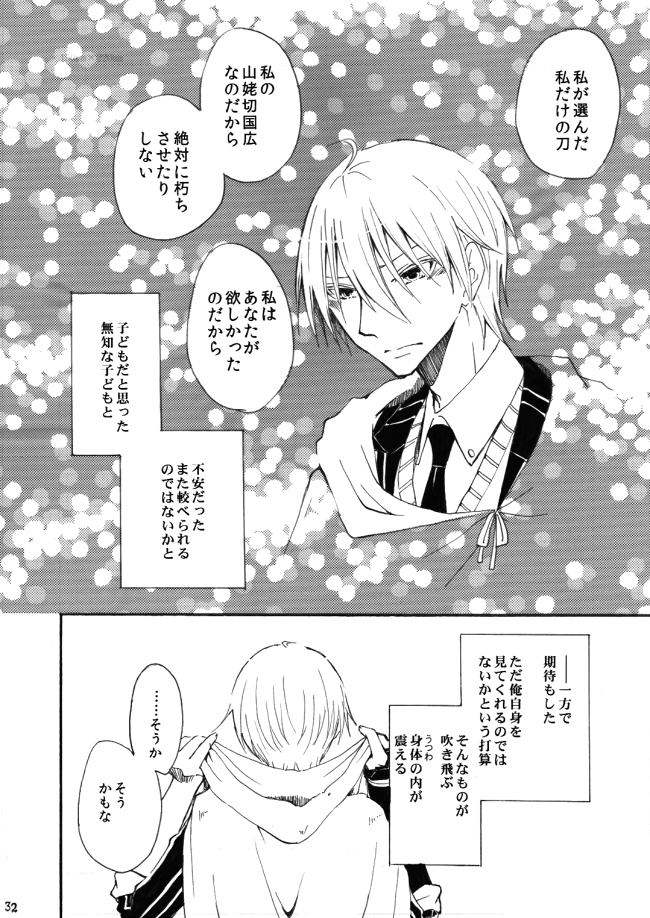 2204年からはじまる、或る主従のお話(8/8) 