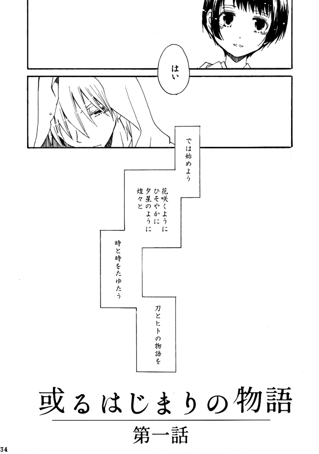 2204年からはじまる、或る主従のお話(8/8) 