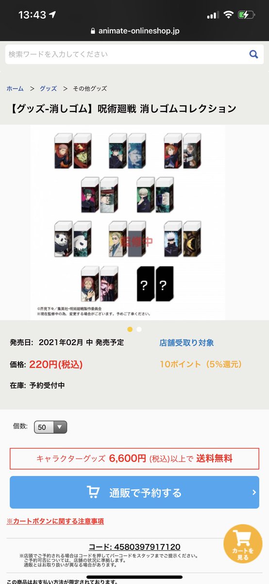 アニメイトオンライン Twitter Search Twitter