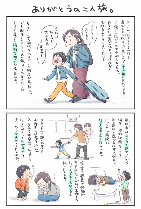 【ありがとうの二人旅】ひとつの終着って感じの旅やったなぁ…と思い出を振り返る漫画#育児漫画 #育児絵日記 #6さい差兄弟日記 