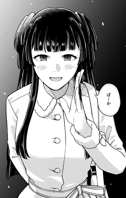 グレースケール版「ばーか」 