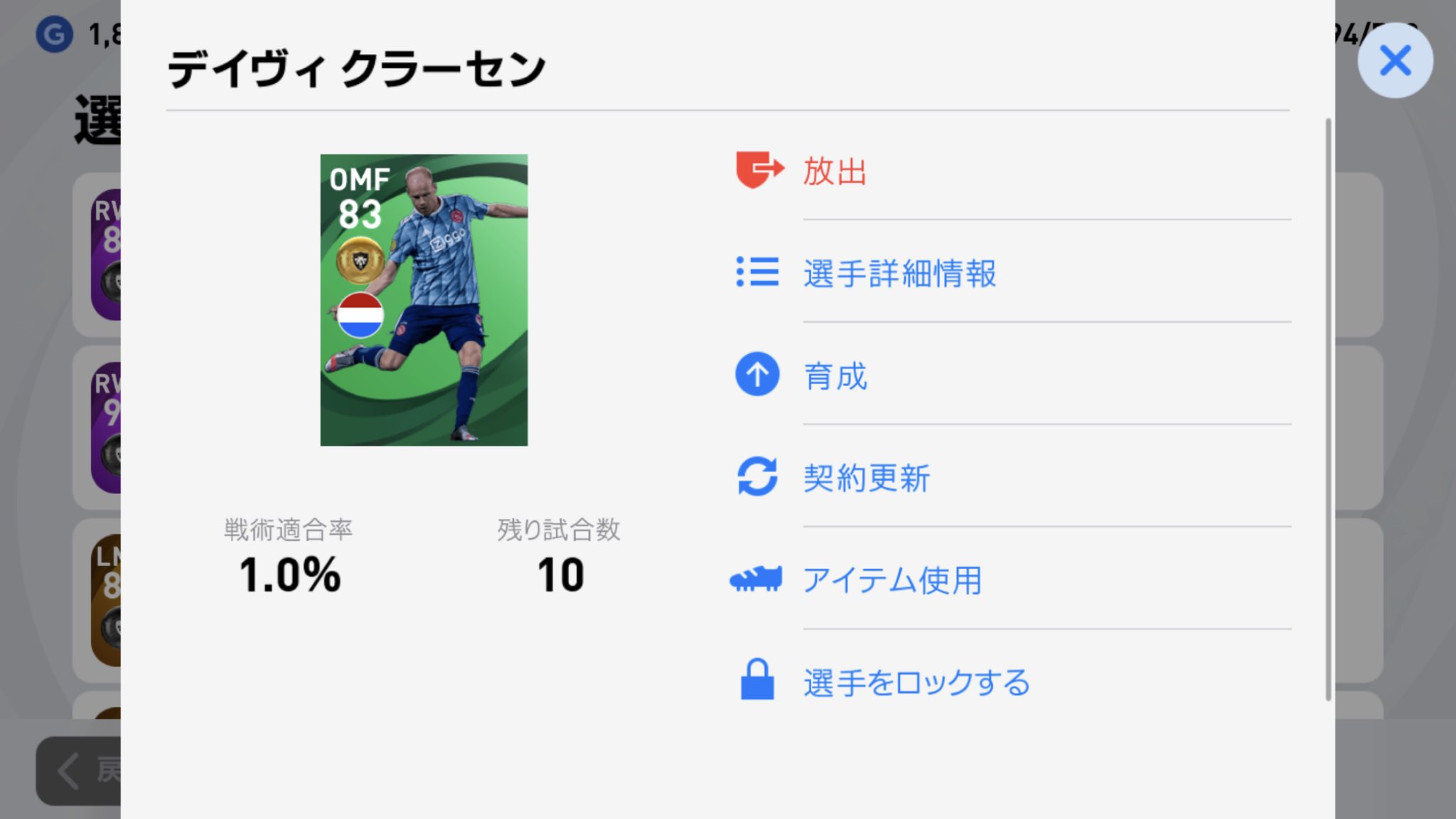Kaonashi Fp1級技能士 クラーセンの戦術適合率ひっく ウイイレ ウイイレアプリ クラーセン 監督 誰だっけ T Co Yfvlsu5up3 Twitter