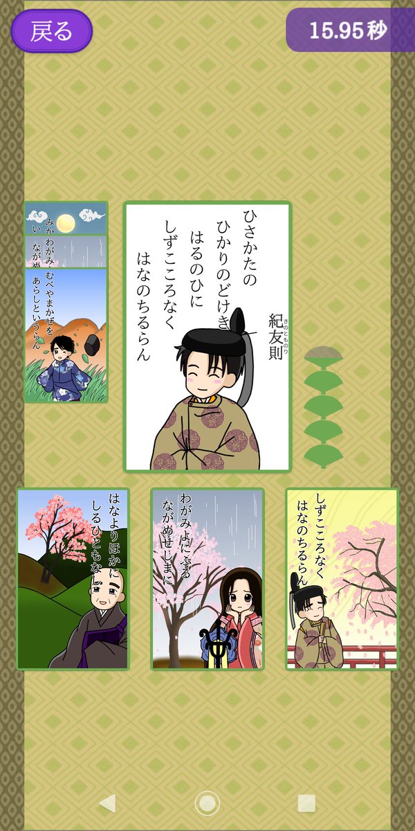 天野慶 しょんぼり百人一首 発売中 على تويتر はじめての百人一首 アプリも好評配信中です 広告も出ません 無料です 開発費を自腹で出したから お使いのアプリストアで はじめての百人一首 検索してくださいね お正月前に練習 ぜひ 百人一首