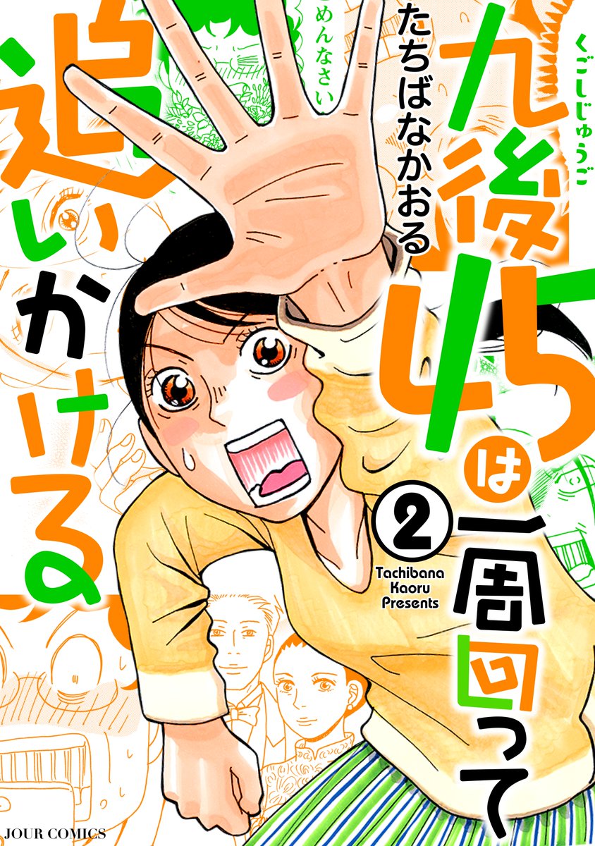 たちばなかおる たちばなかおる