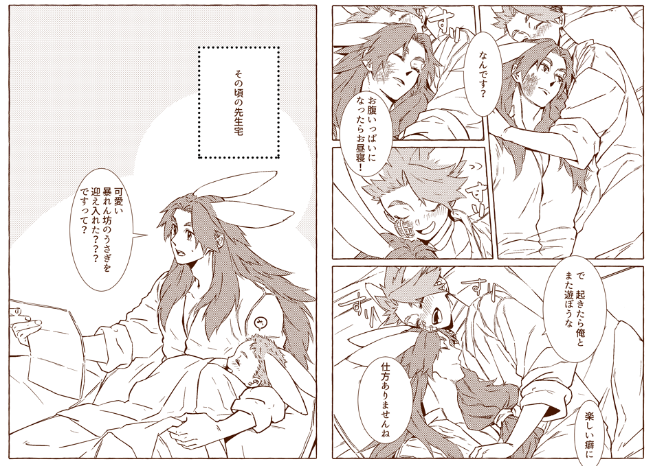 まえにポイの方にあげた🐰レウス君ともう一人の🐰先生のお話のちょっとした続きです。二人で遊んだ後、そのまま引き取られた🐰レウス君。仕方ないという顔をしつつもちゃんと面倒見てるし、結構好きなんじゃんって感じの二人です。 