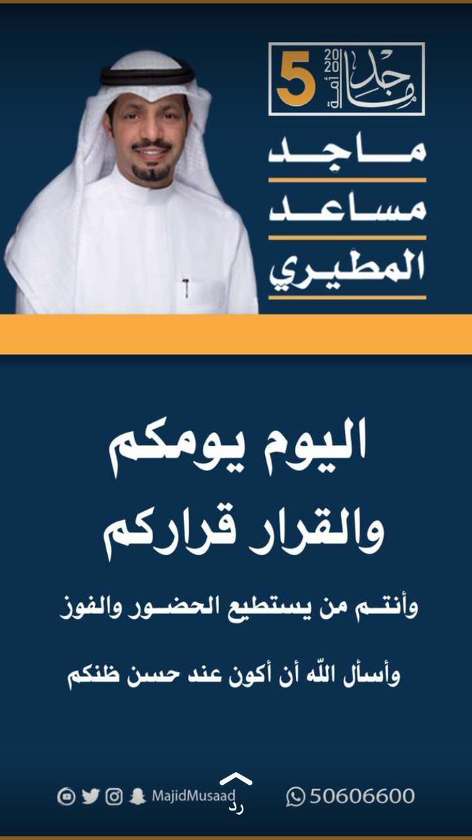 MatairQurain's tweet photo. #مطير_الخامسة 
#الدائرة_الخامسة 
#ماجد_مساعد_المطيري https://t.co/TCiF2xqDmk