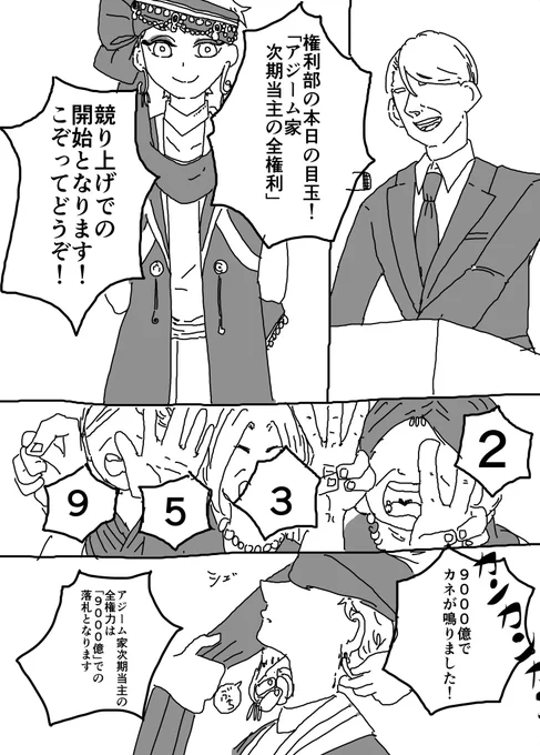 競売場のカネが鳴る【1/2】

ジャミカリ 