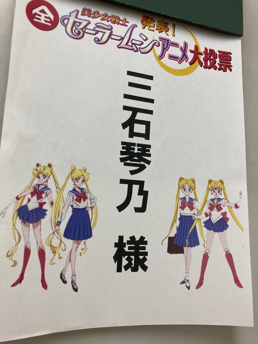 全美少女戦士セーラームーンアニメ大投票 全セーラームーン 木野まこと生誕祭 Togetter 全美少女戦士セーラームーンアニメ大投票 全セーラームーン 木野まこと生誕祭 Togetter