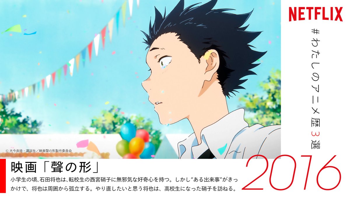 ট ইট র Netflix Japan Anime ツイートありがとうございます 素敵なアニメ歴をお持ちのあなたに 是非ともオススメしたい ネトフリ 配信中のアニメは 映画 聲の形 T Co Ai5kxumxo8 もしまだ観たことがないなら要チェック ネトフリアニメ ট ইট র Netflix Japan Anime ツイートありがとうございます 素敵なアニメ歴をお持ちのあなたに 是非ともオススメしたい ネトフリ 配信中のアニメは 映画 聲の形 T Co Ai5kxumxo8 もしまだ観たことがないなら要チェック ネトフリアニメ
