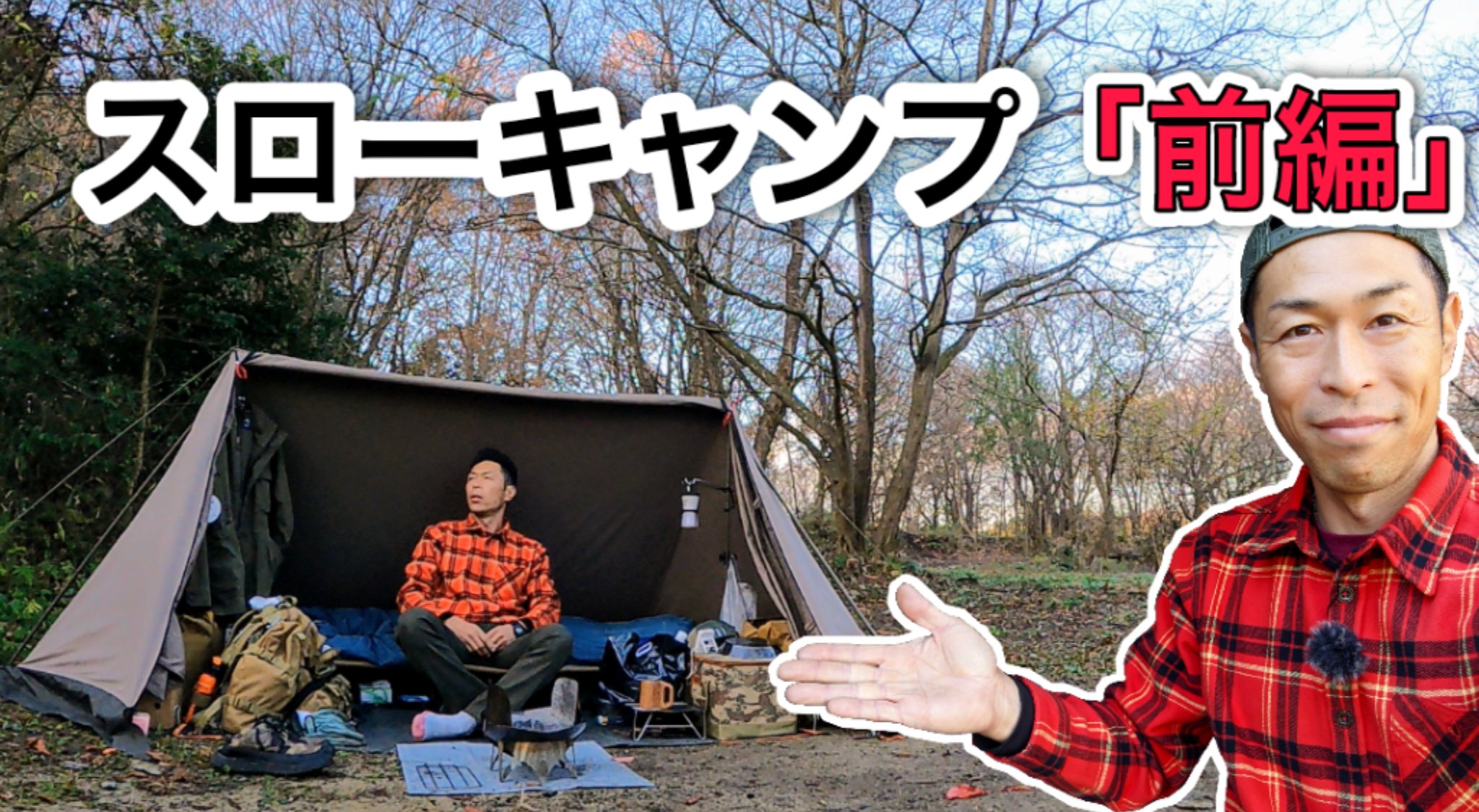 チキューギ 地球遊戯 ゆう 新作youtube動画公開 静寂な森の中で時間がゆっくり流れるキャンプ 前編 全国キャンプ 栃木県 南那須オートキャンプ場 T Co F05u0qisun 全国キャンプ ソロキャンプ キャンプギア キャンプ道具 チキューギ 地球遊戯 ゆう 新作youtube動画公開 静寂な森の中で時間がゆっくり流れるキャンプ 前編 全国キャンプ 栃木県 南那須オートキャンプ場 T Co F05u0qisun 全国キャンプ ソロキャンプ キャンプギア キャンプ道具
