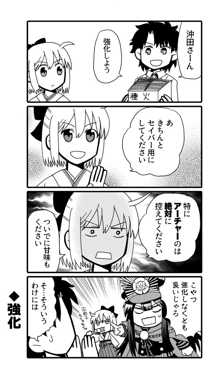 沖田さんの強化(再録) 