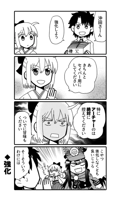 沖田さんの強化(再録) 