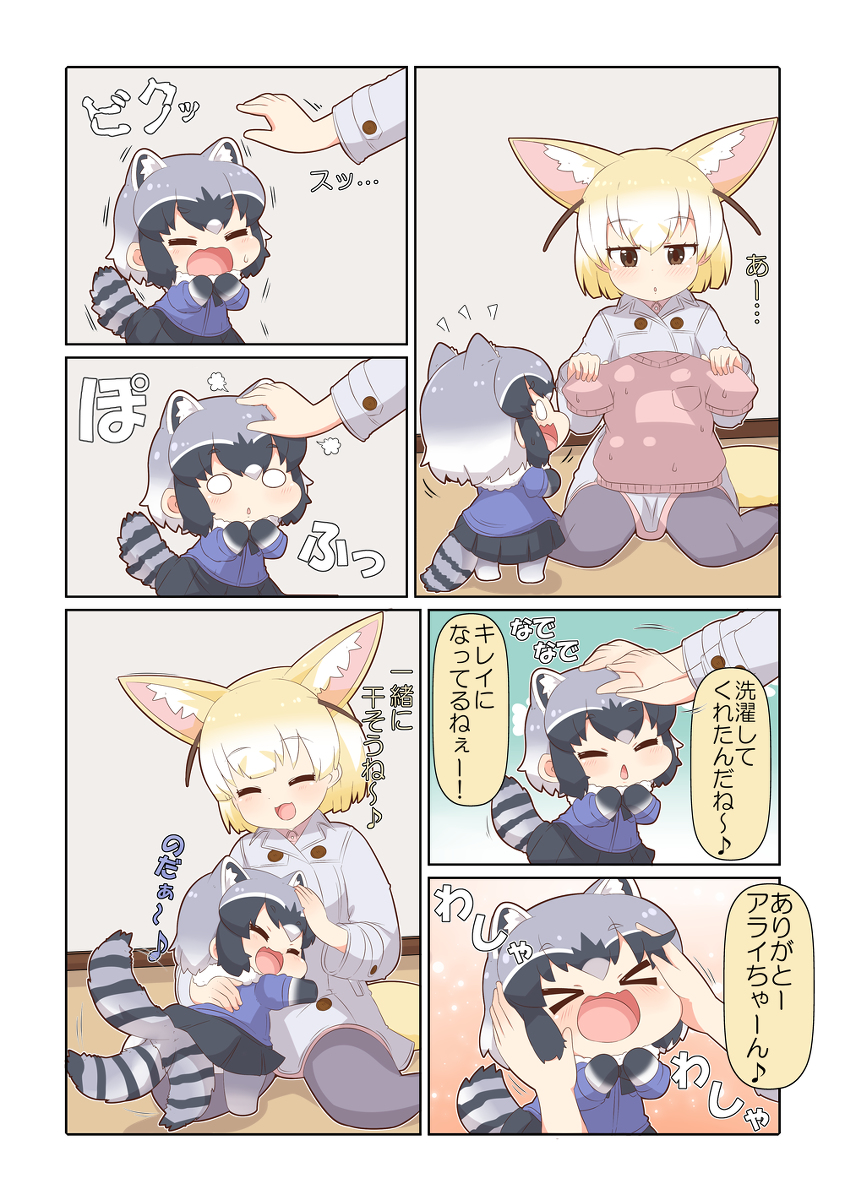 けものフレンズぷち番外3 #漫画 #けものフレンズ #けものフレンズぷち #フェネック(けものフレンズ) #アライグマ(けものフレンズ) https://t.co/lMo0cSSF02 