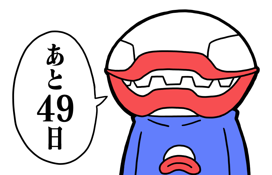 シンエヴァ公開まであと49日
#100ペパ 