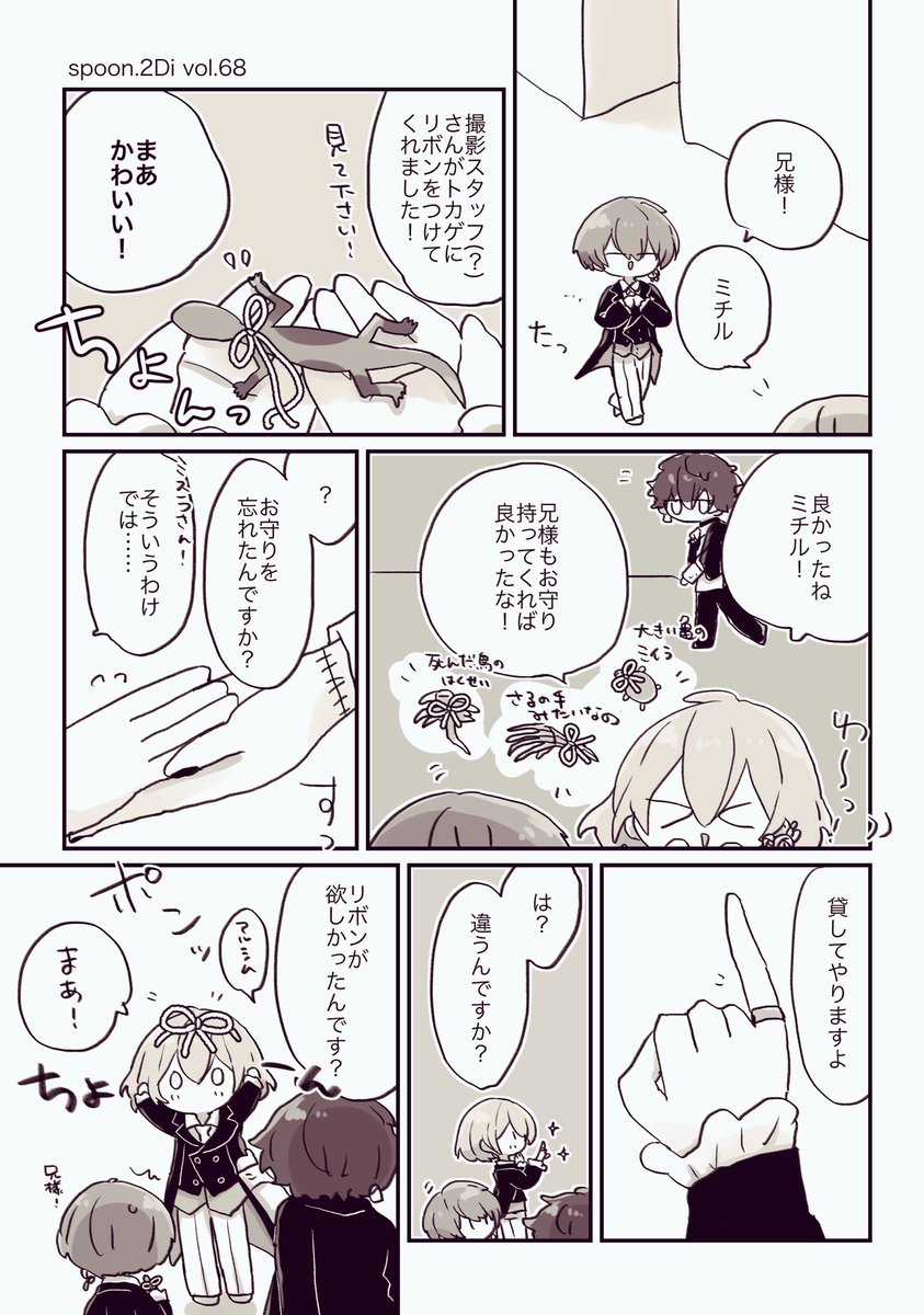 まほやく ルチルとミチルとミスラと 表紙も先生書き下ろしのssも最高でした まほ 折笠の漫画