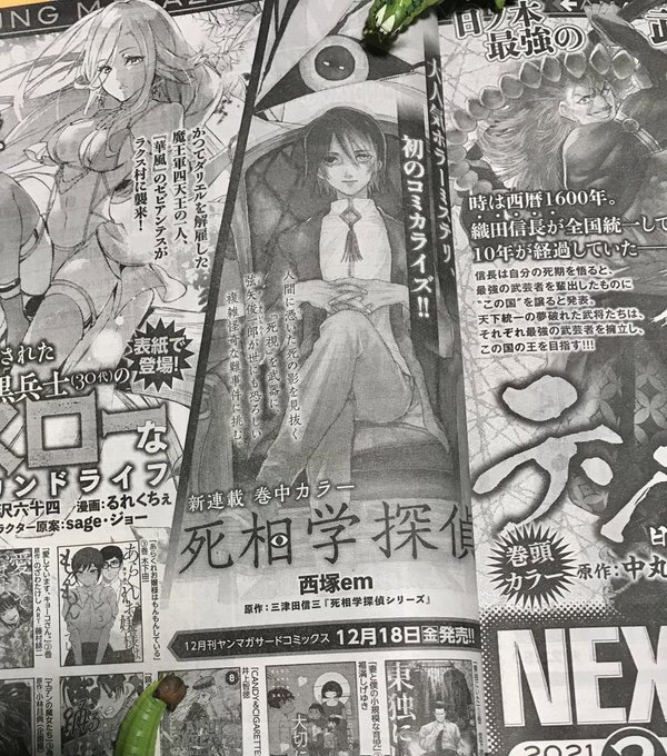 わーーーほんとだ そんなとこまで見てなかった…来月から連載開始です!宜しくお願いします?✨ 